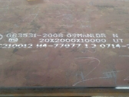 鹰手营子矿低温容器板-09MnNiDR